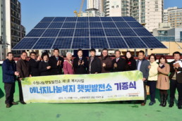 Social Cooperative Creates Energy Sharing Projects in Suwon.