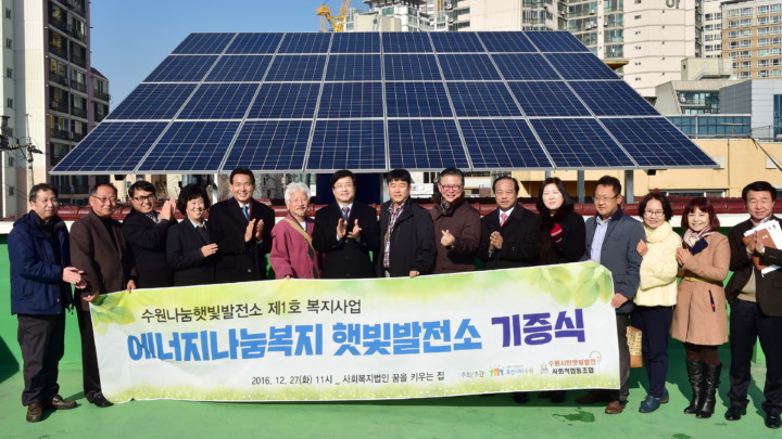 Social Cooperative Creates Energy Sharing Projects in Suwon.